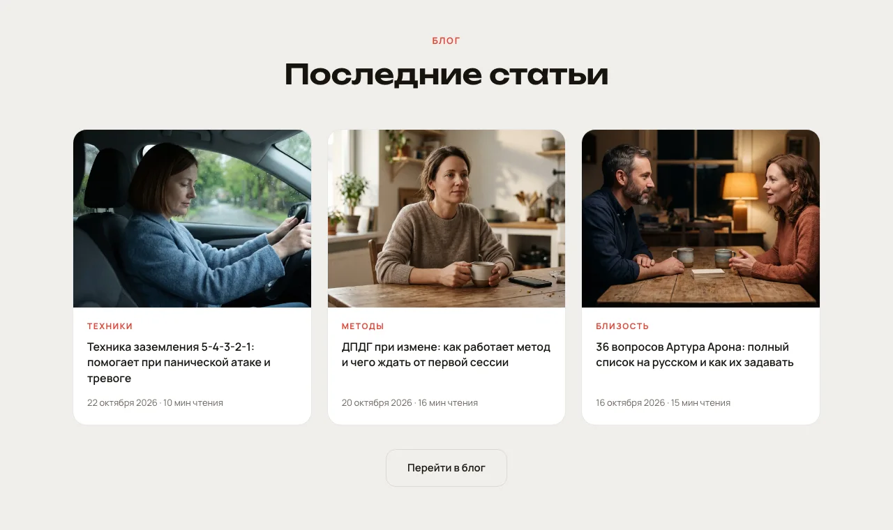 Блок «Последние статьи» на главной странице нового сайта с тремя карточками статей
