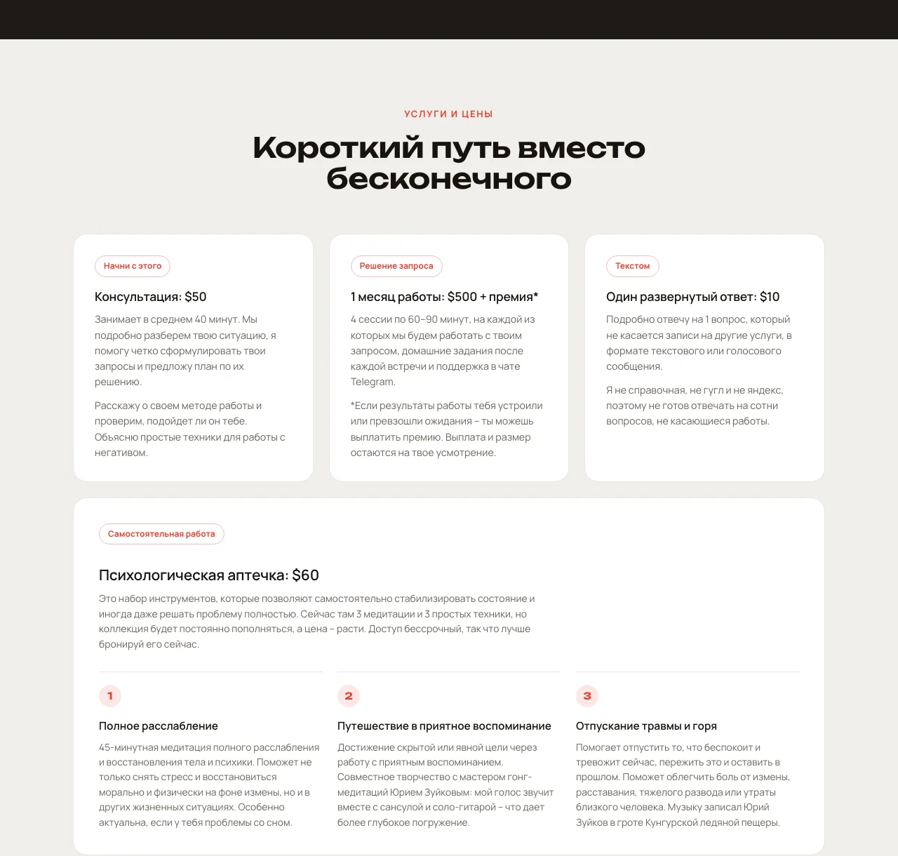 Блок «Короткий путь вместо бесконечного» на новом сайте: три карточки с форматами работы и блок «Психологическая аптечка»