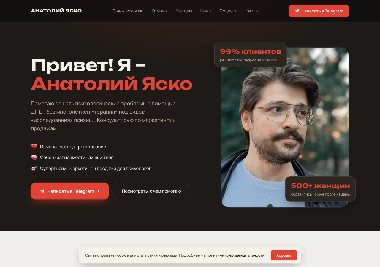 Новый сайт психолога: темный первый экран, заголовок «Привет! Я – Анатолий Яско» с красным именем, фотография с двумя карточками цифр и кнопка «Написать в Telegram»