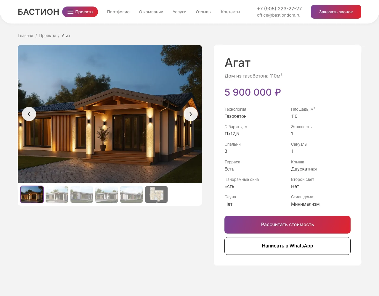 Страница проекта Агат на сайте «Бастион»: галерея, цена 5 900 000 рублей и характеристики дома из газобетона 110 квадратных метров