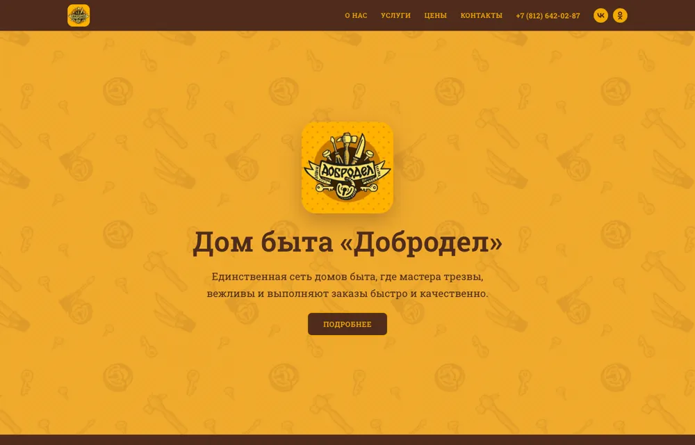 Главный экран сайта dobrodel-master.ru после переработки