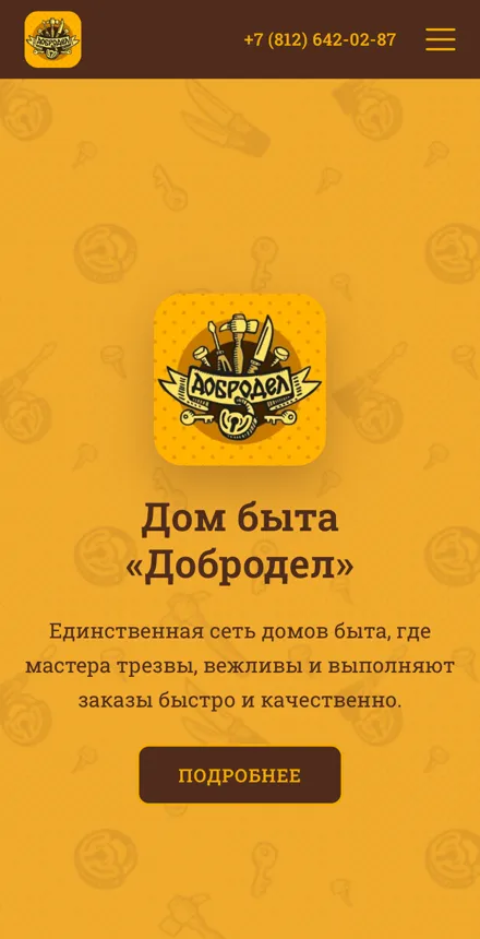 Мобильная версия сайта dobrodel-master.ru