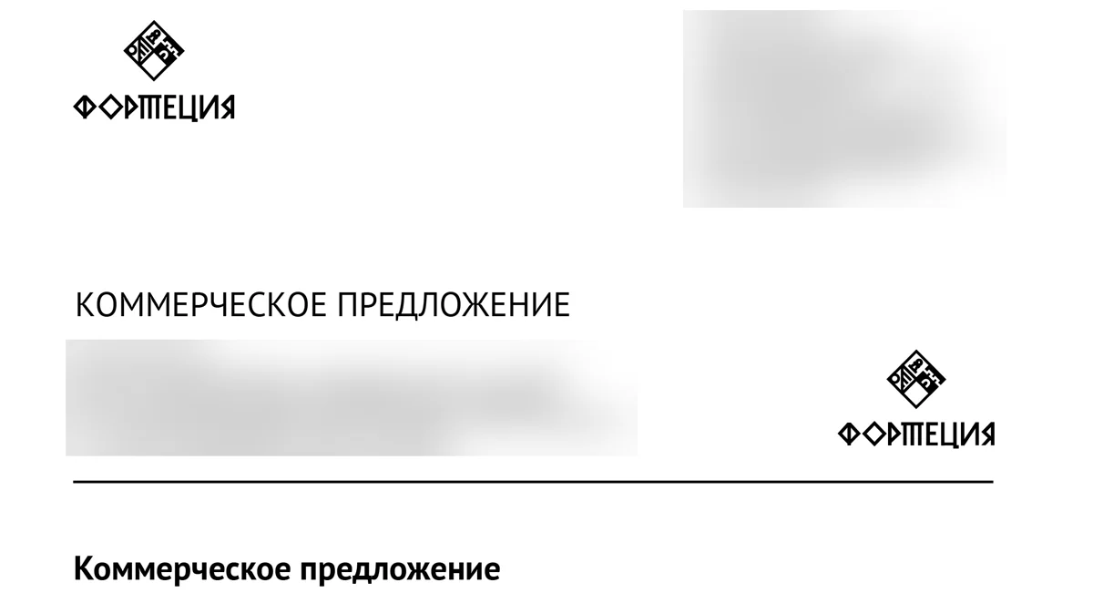 Два варианта бланка «Фортеции»: логотип слева с реквизитами справа и логотип справа с реквизитами слева, заголовок «Коммерческое предложение»