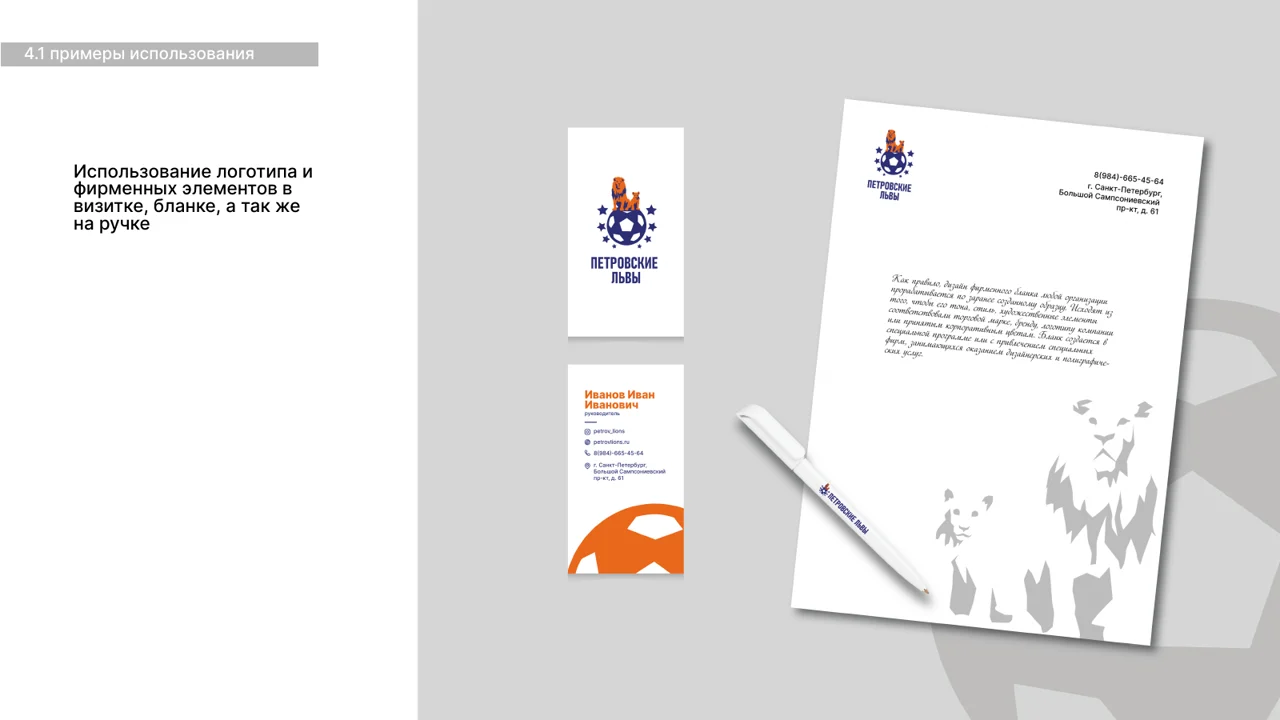 Визитка, фирменный бланк и ручка с логотипом школы в фиолетово-оранжевых цветах