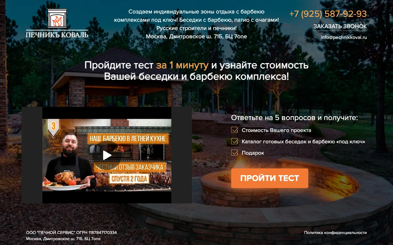 Квиз-посадочная для рекламы барбекю-комплексов и беседок: тест за 1 минуту, расчет стоимости проекта