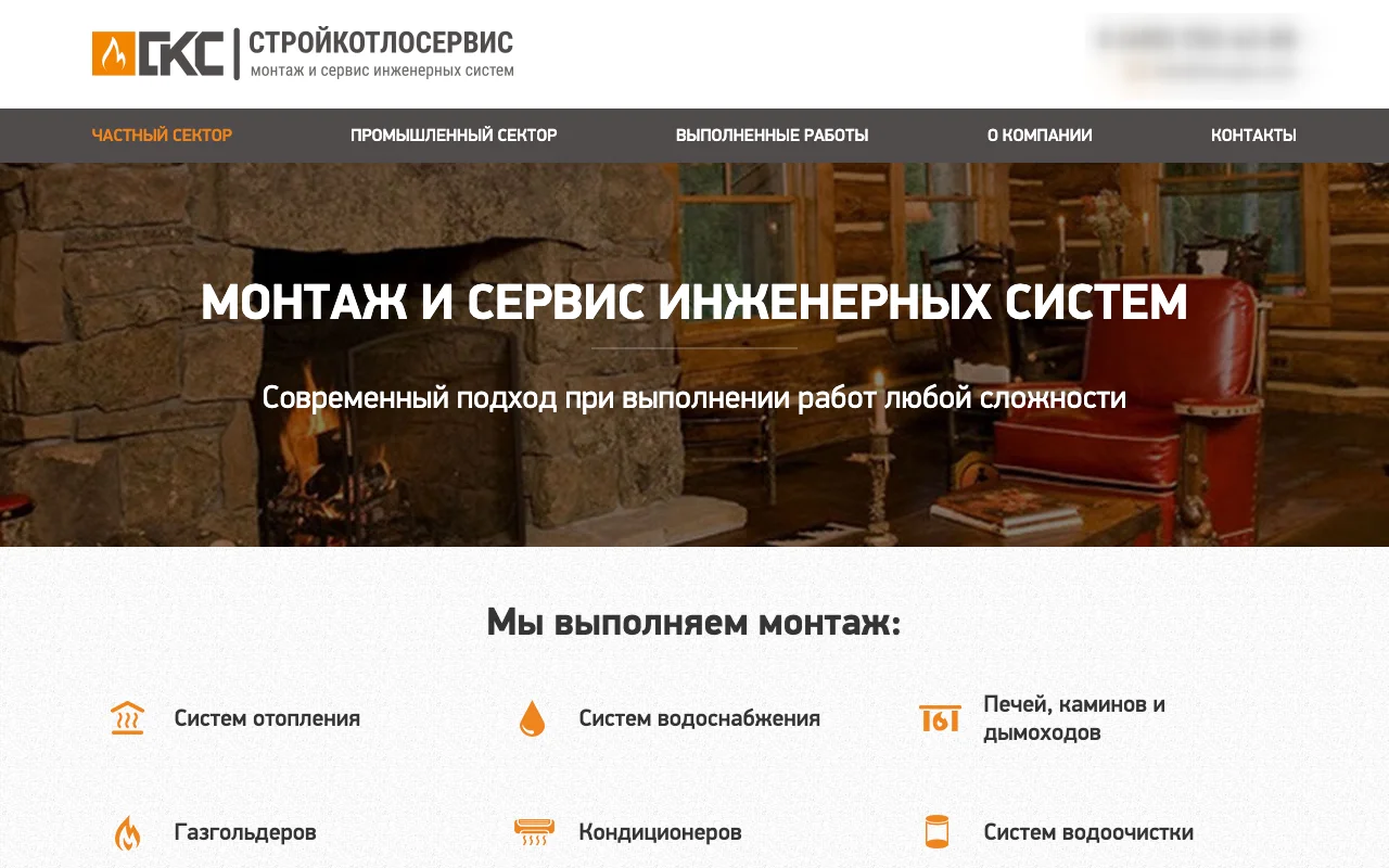 Раздел «Частный сектор»: заголовок «Монтаж и сервис инженерных систем» на фоне интерьера дома и значки с перечнем работ