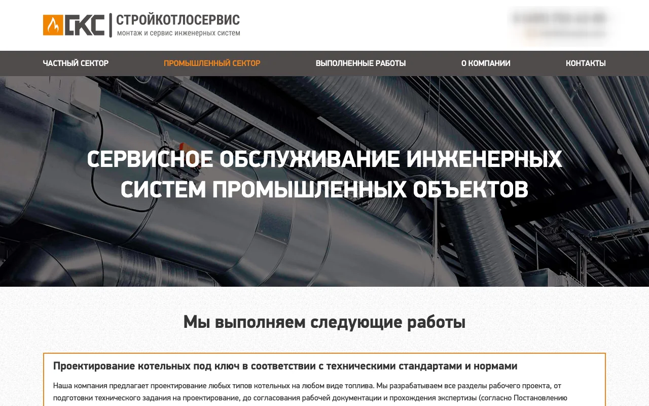 Раздел «Промышленный сектор»: заголовок о сервисном обслуживании инженерных систем промышленных объектов на фоне воздуховодов и список работ