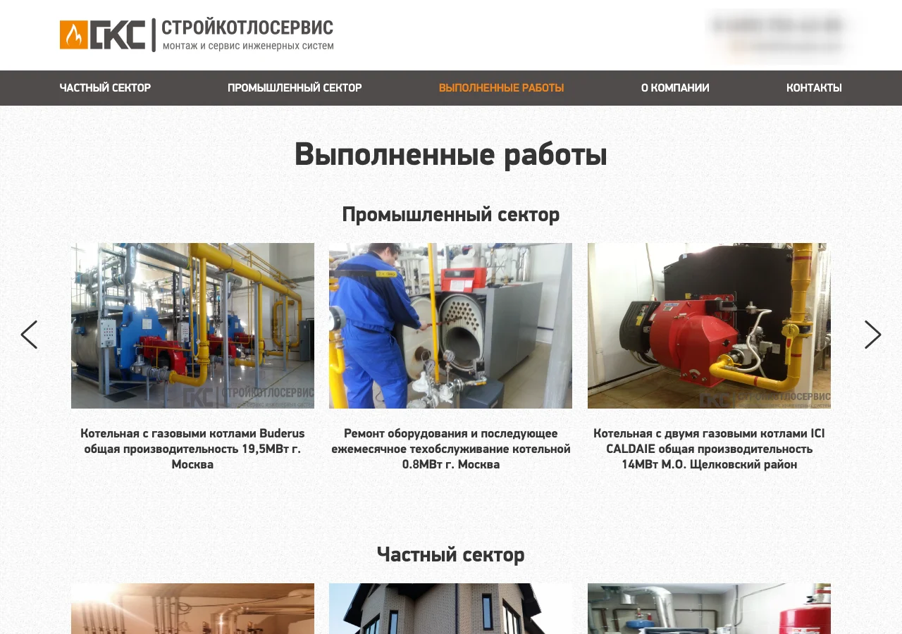 Страница «Выполненные работы»: карусель фотографий промышленных котельных с подписями о мощности и месте