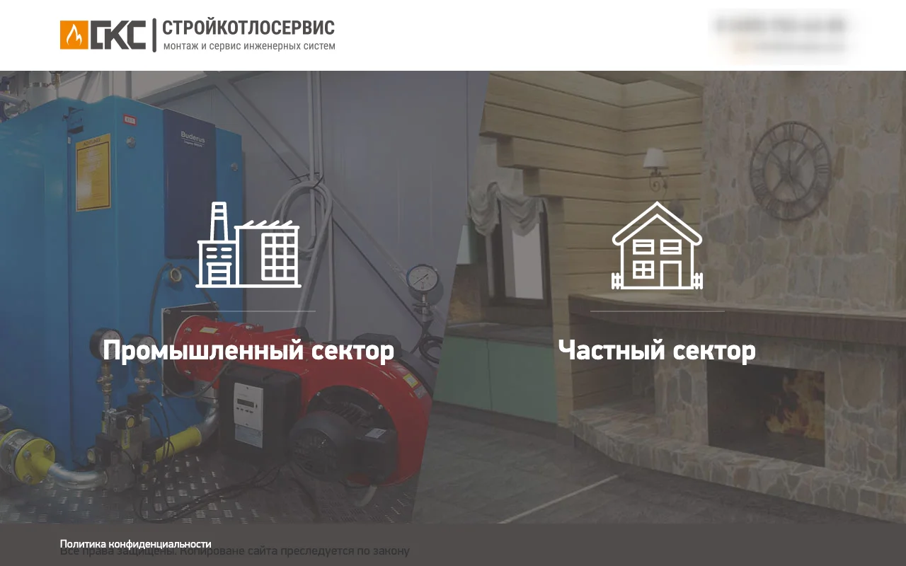 Стартовая страница сайта «Стройкотлосервис»: слева промышленный сектор на фоне котла, справа частный сектор на фоне камина