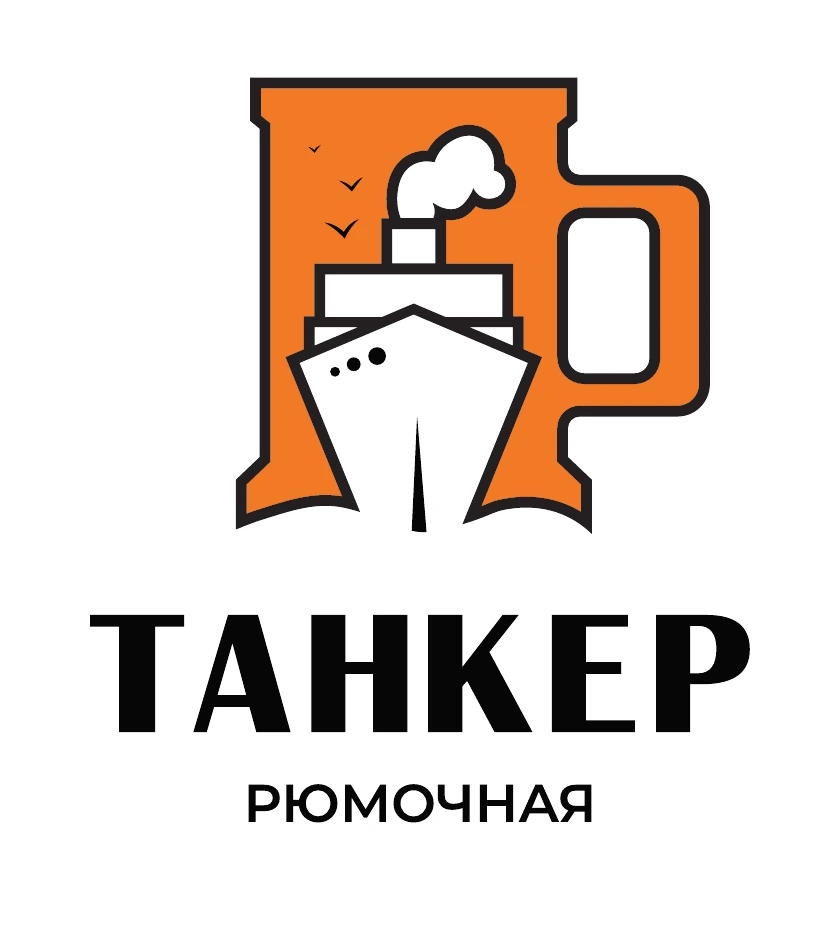 Логотип «Танкер» с подписью «Рюмочная»: оранжевая кружка с кораблем внутри и слово «Танкер» под ней