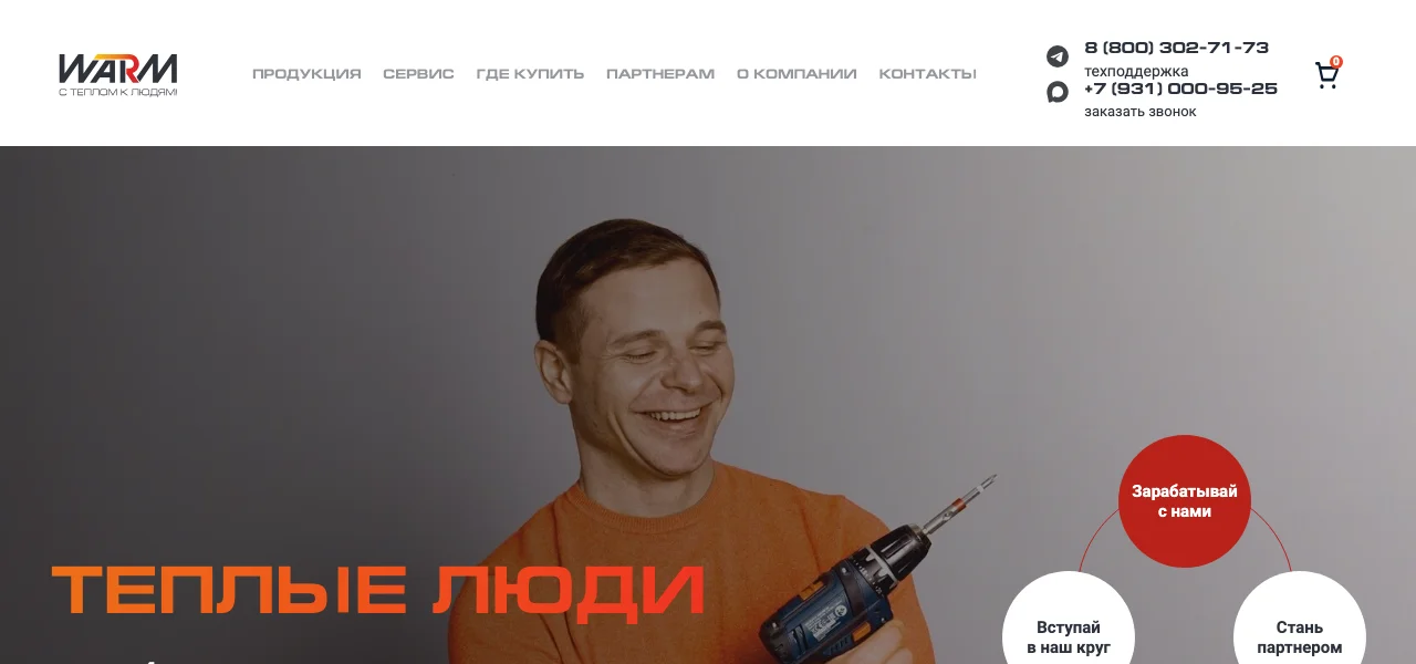 Страница партнерской программы «Теплые люди»: сообщество монтажников, инженеров и сервисников, три кнопки «Вступай», «Зарабатывай» и «Стань партнером»